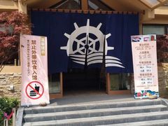 -重庆南山海昌汤都