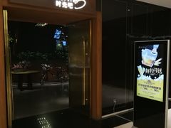门面-华阳时光吧餐厅(华阳广场国际大饭店)