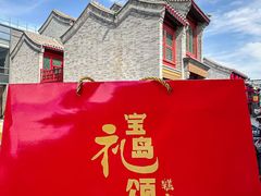-百年义利(福长街店)