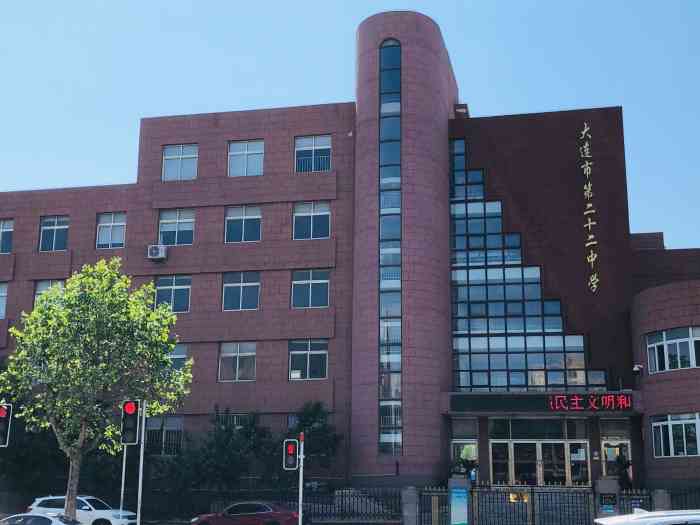 大连市第二十二中学-"99好看的皮囊71千篇一律99 82有趣的.