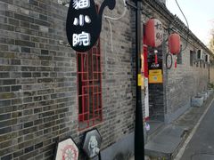 -南锣鼓巷