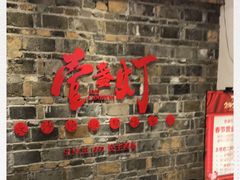 门面-壹盏灯(惠农店)