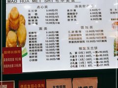 -毛华美食(清扬路店)