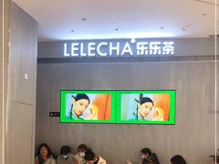 等位区-LELECHA乐乐茶(百货大楼店)