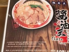 -豚王拉面(澳门银河店)