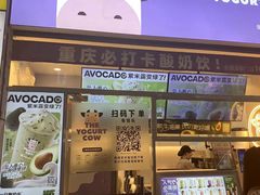 -一只酸奶牛(大融城店)