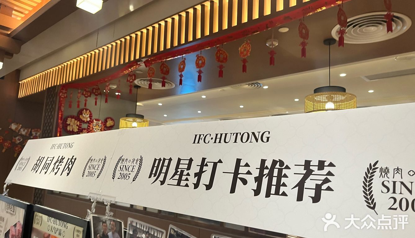 胡同烤肉国金天地店打卡