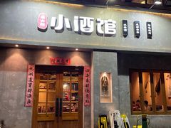 门面-串大叔炭火烤串·鸡西大冷面刀削面(总店)