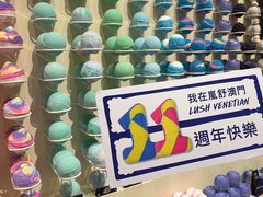 -LUSH(威尼斯人店)