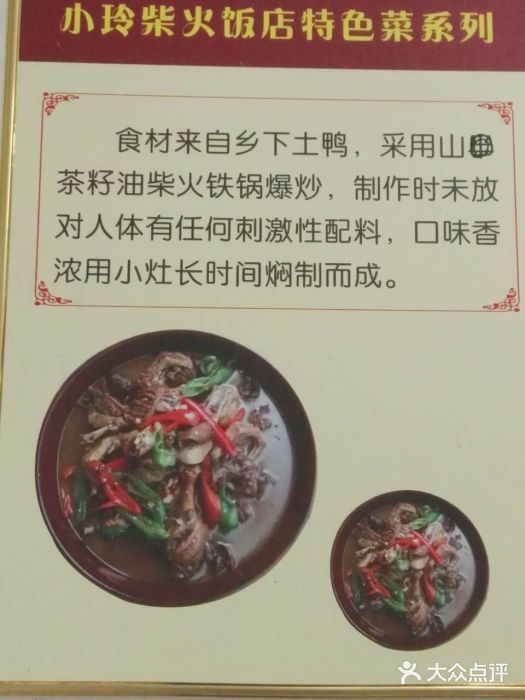 小玲农家柴火饭店口味土鸭图片