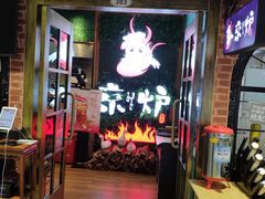 -三人行骨头王火锅(长寿店)