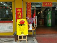 android_upload_pic-味华香养生牛肉馆(杏林店)