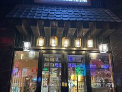 -昱匠·日本料理(金融街店)