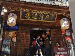 门面-杨记隆府(重庆总店)