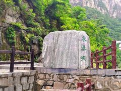 -云台山风景名胜区