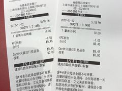账单-肯德基(昌里店)