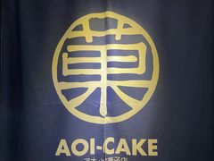 -AOI洋菓子