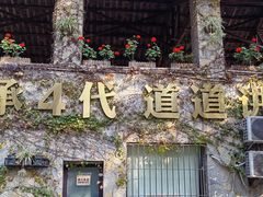 -巴倒烫陆派火锅山庄(南山总店)