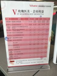 -上海玫瑰医疗美容医院