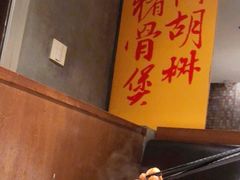 -肥仔文澳门猪骨煲(南京西路店)