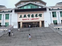 -三亚市图书馆