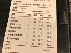 账单-金鸭季·北京烤鸭(深业上城店)