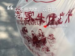 -穆得·老周家牛肉烧饼(普利街店)