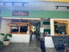 -mamalao老挝烤肉糯米饭