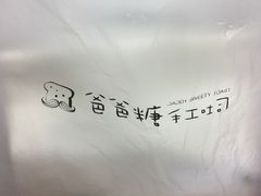 -爸爸糖吐司面包(无锡阳光花园店)