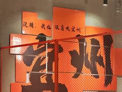 -酒里·宜州果酱烧烤(葛村店)