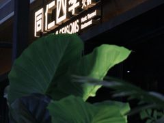 -同仁四季椰子鸡(宝安壹方城店)
