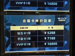 -威尔仕健身(北京合生汇店)