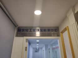 -国家轻工业珠宝检测中心