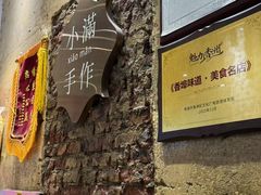 -一口小满手作糯米糍(北山店)