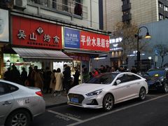 门面-吴山烤禽 (吴山路店)
