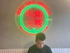 -土货重庆火锅(罗斯福广场店)