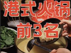 -鲜入唯煮·港式海鲜牛肉火锅(金宝街店)