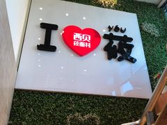 -西贝莜面村(双井店)