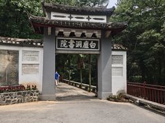 -白鹿洞书院