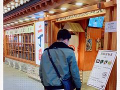 -二丁目食堂(铁西万象汇店)