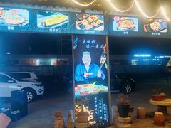 -清真·馬坡二旦烧烤(人生一串拍摄店)