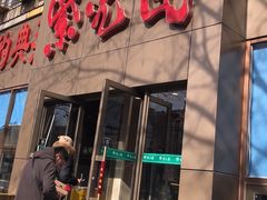 门面-紫光园(创始店)