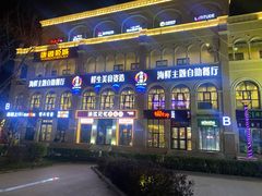 -澜悦港海鲜体验主题餐厅