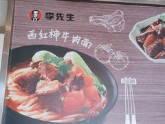 -李先生牛肉面大王(东营友谊广场店)
