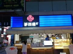 -茶百道(新城市广场店)