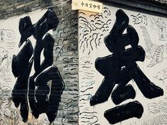 -辛庄国际文化艺术区