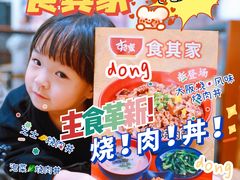 -食其家·牛丼咖喱(大悦城店)
