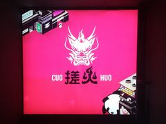 -搓火大都会(广安门总店)