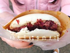 腊牛肉夹馍-杨天玉腊牛羊肉店