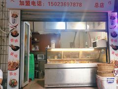 门面-胖子好盐水鸭(总店)